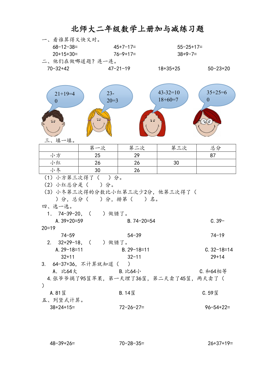 北师大二年级数学上册加与减练习题(DOC 3页).doc_第1页