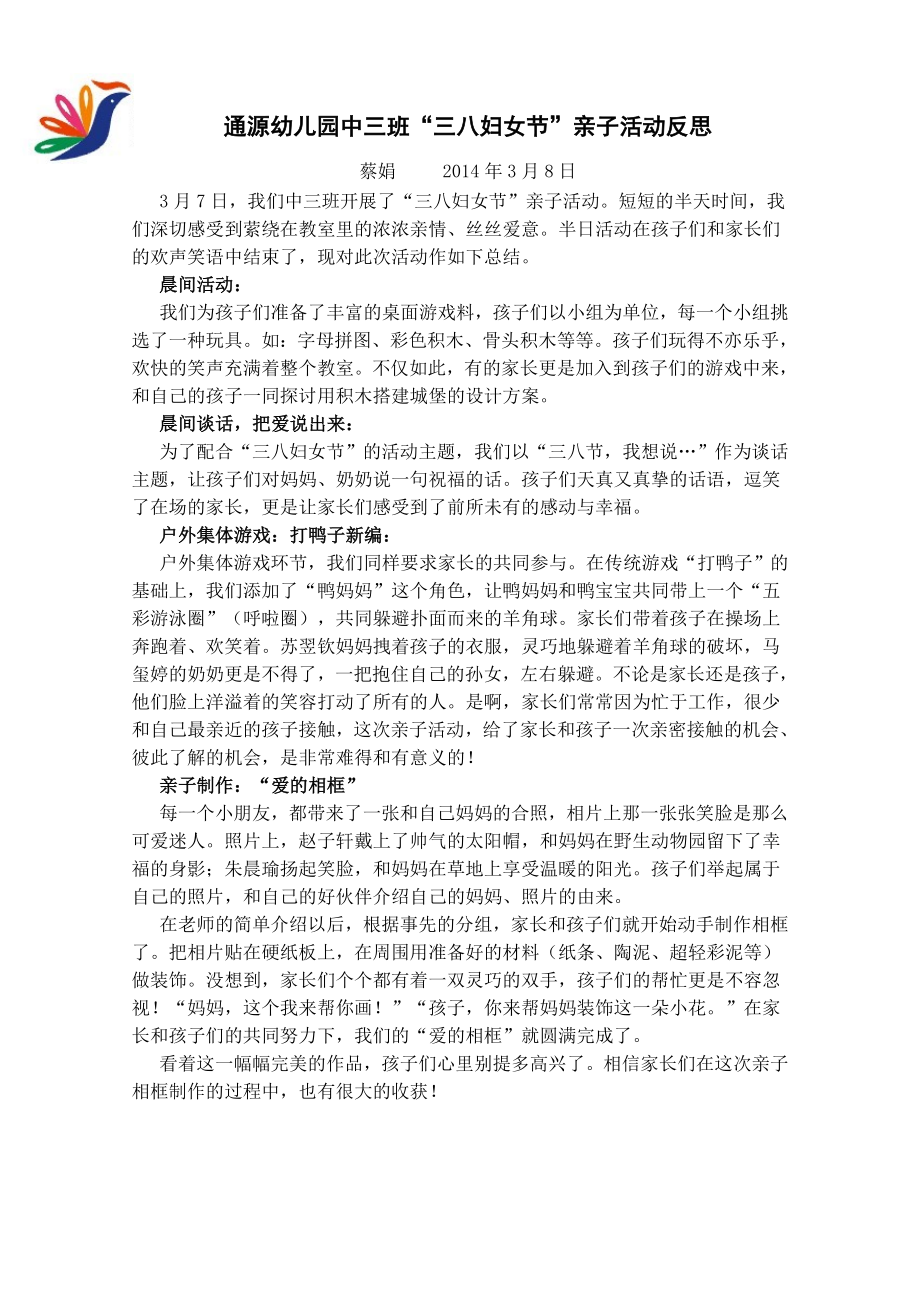 家长开放日活动案例.doc_第1页