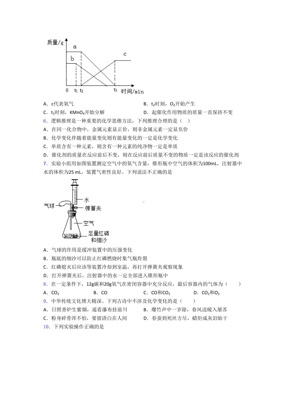 北京市某中学上册期中初三化学初三化学试卷(DOC 20页).doc_第2页