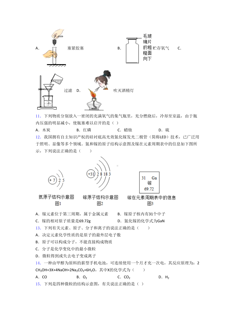 北京市某中学上册期中初三化学初三化学试卷(DOC 20页).doc_第3页