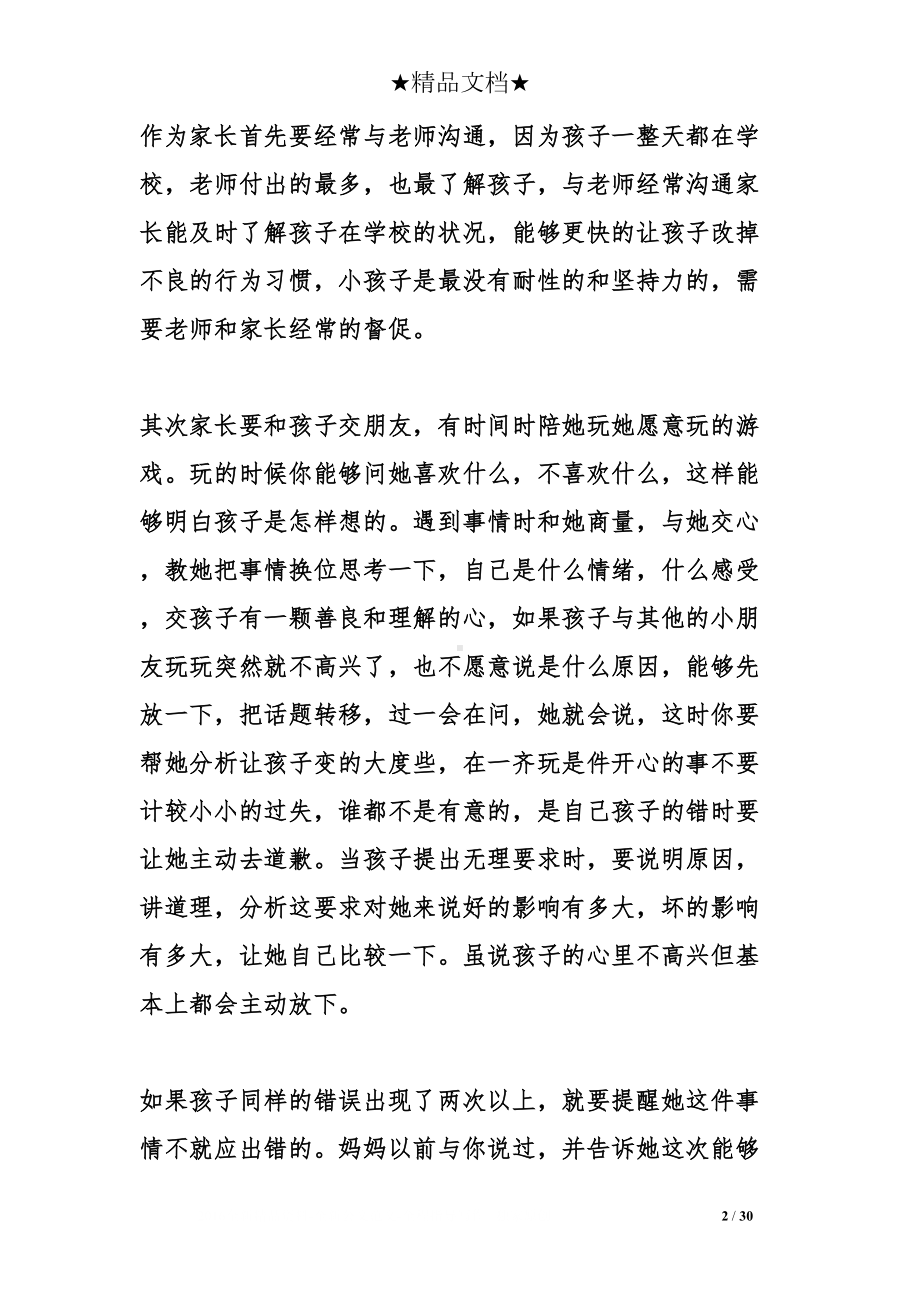 家长育儿心得体会(DOC 30页).doc_第2页