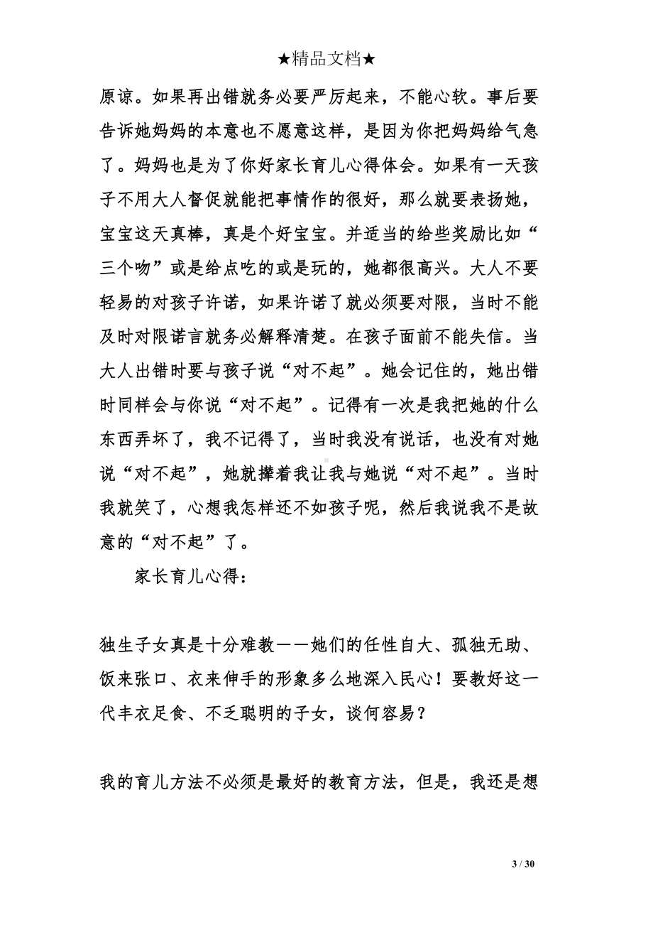 家长育儿心得体会(DOC 30页).doc_第3页