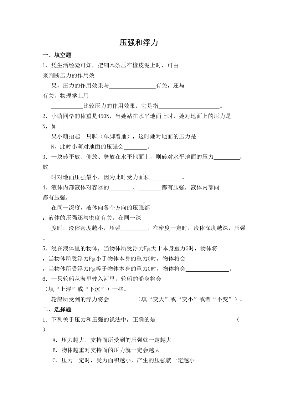 压强和浮力测试题及答案(DOC 7页).doc_第1页