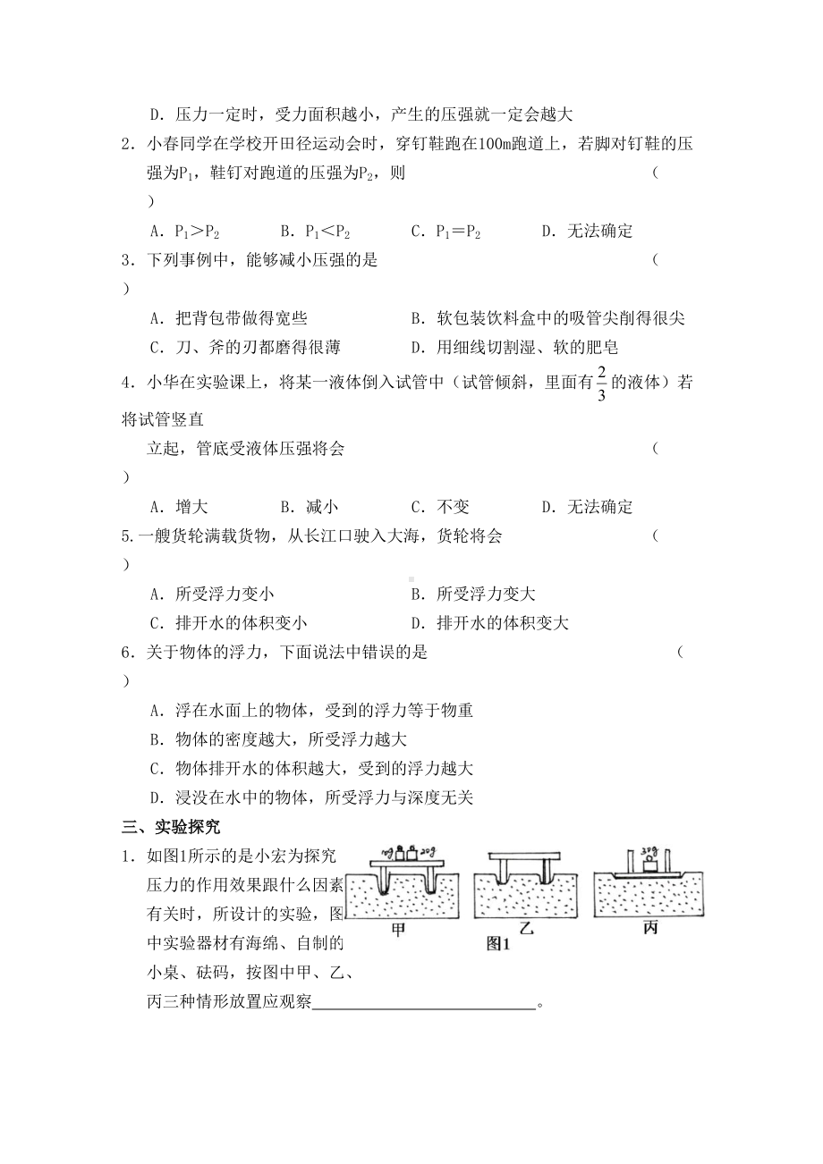 压强和浮力测试题及答案(DOC 7页).doc_第2页