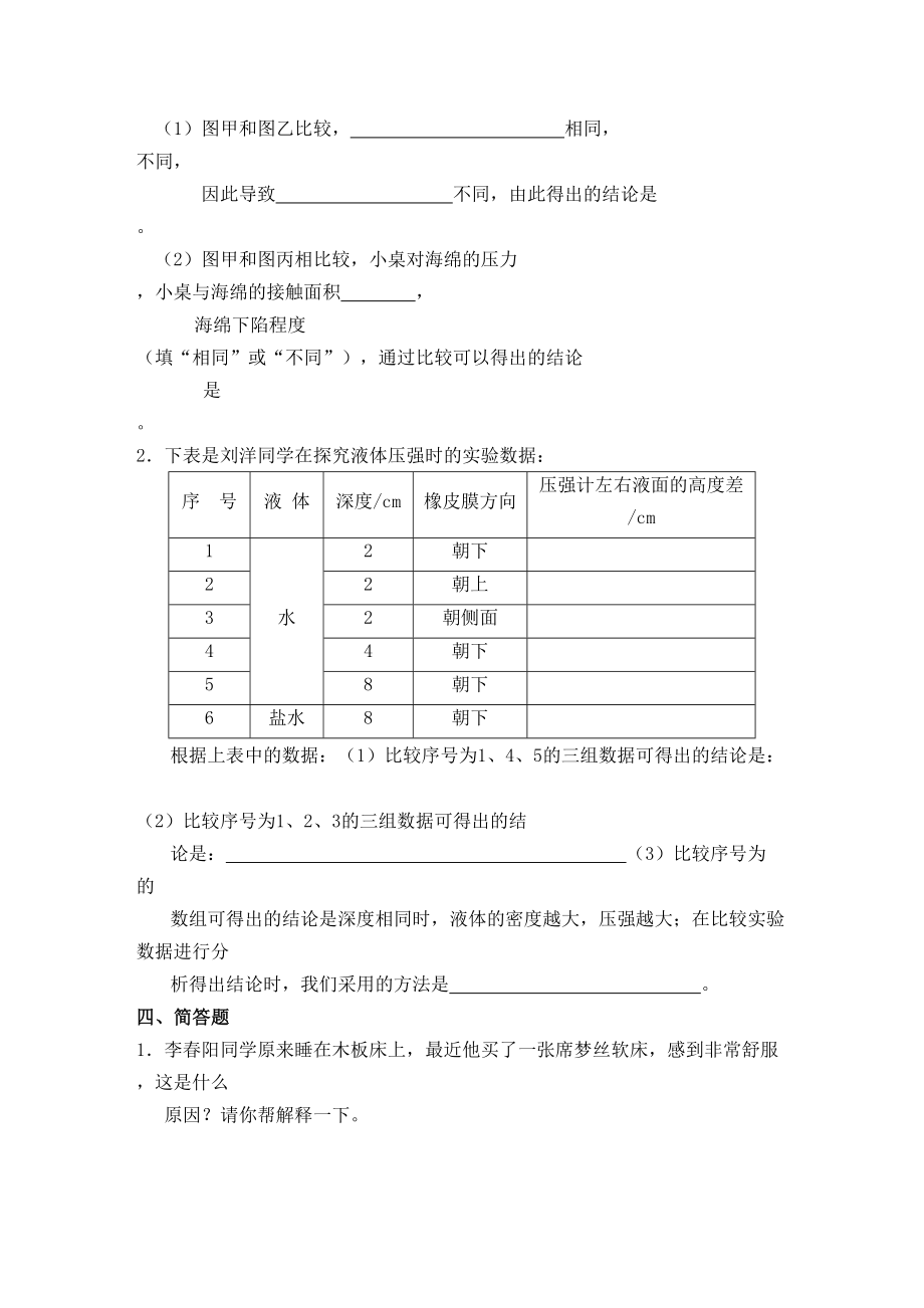 压强和浮力测试题及答案(DOC 7页).doc_第3页