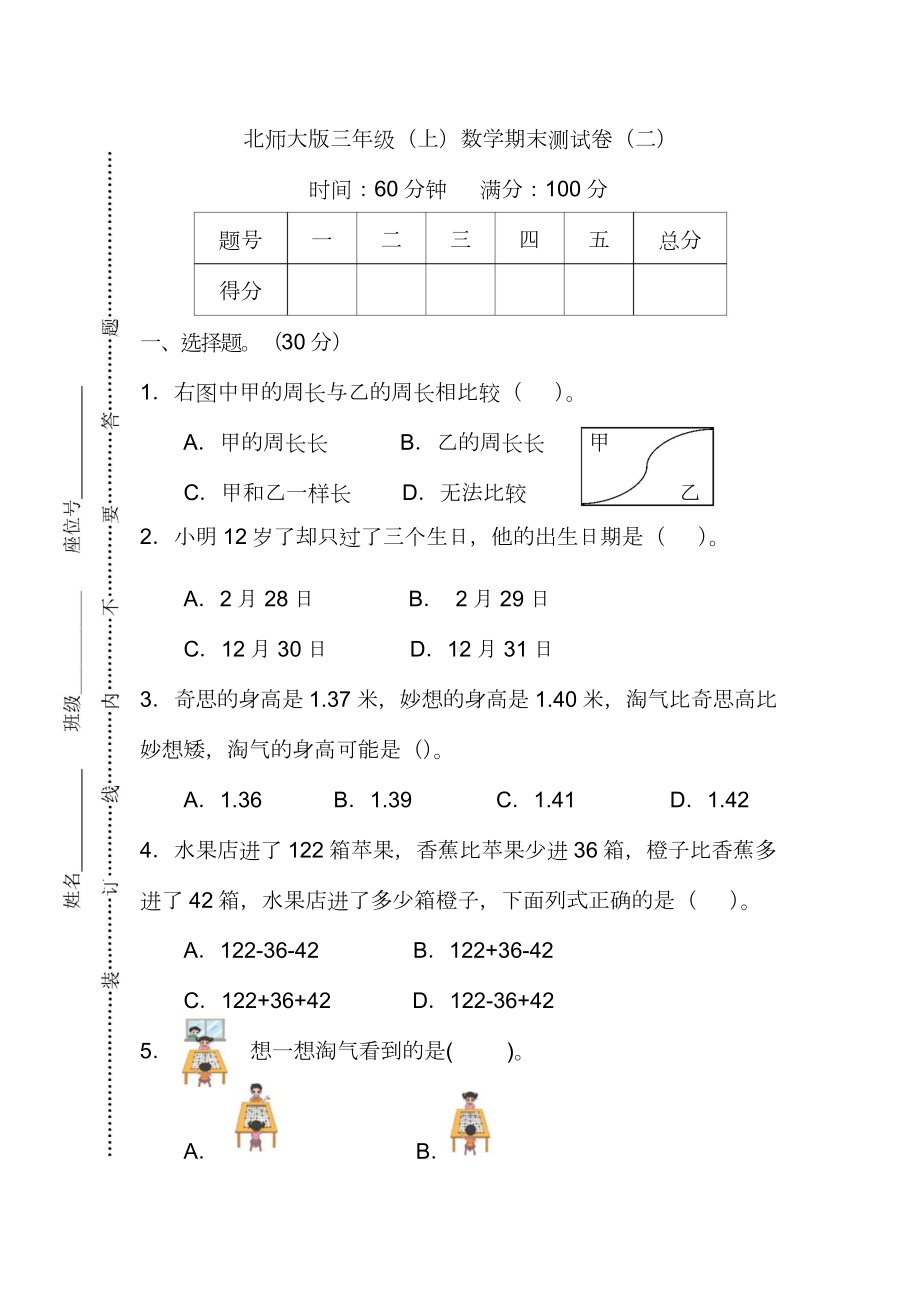 北师大三年级数学上册期末测试卷及答案(DOC 8页).doc_第1页