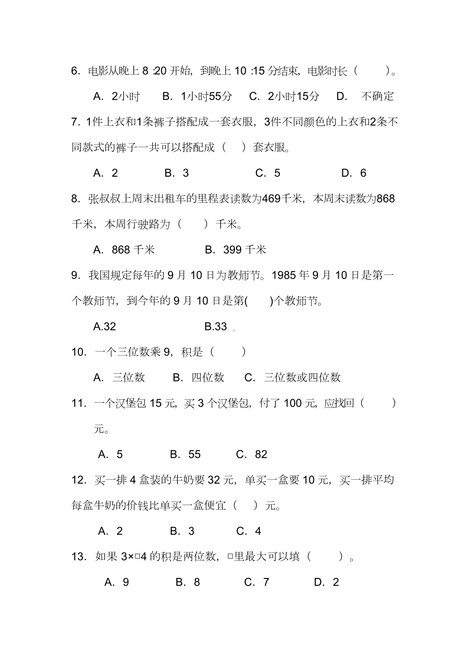 北师大三年级数学上册期末测试卷及答案(DOC 8页).doc_第2页