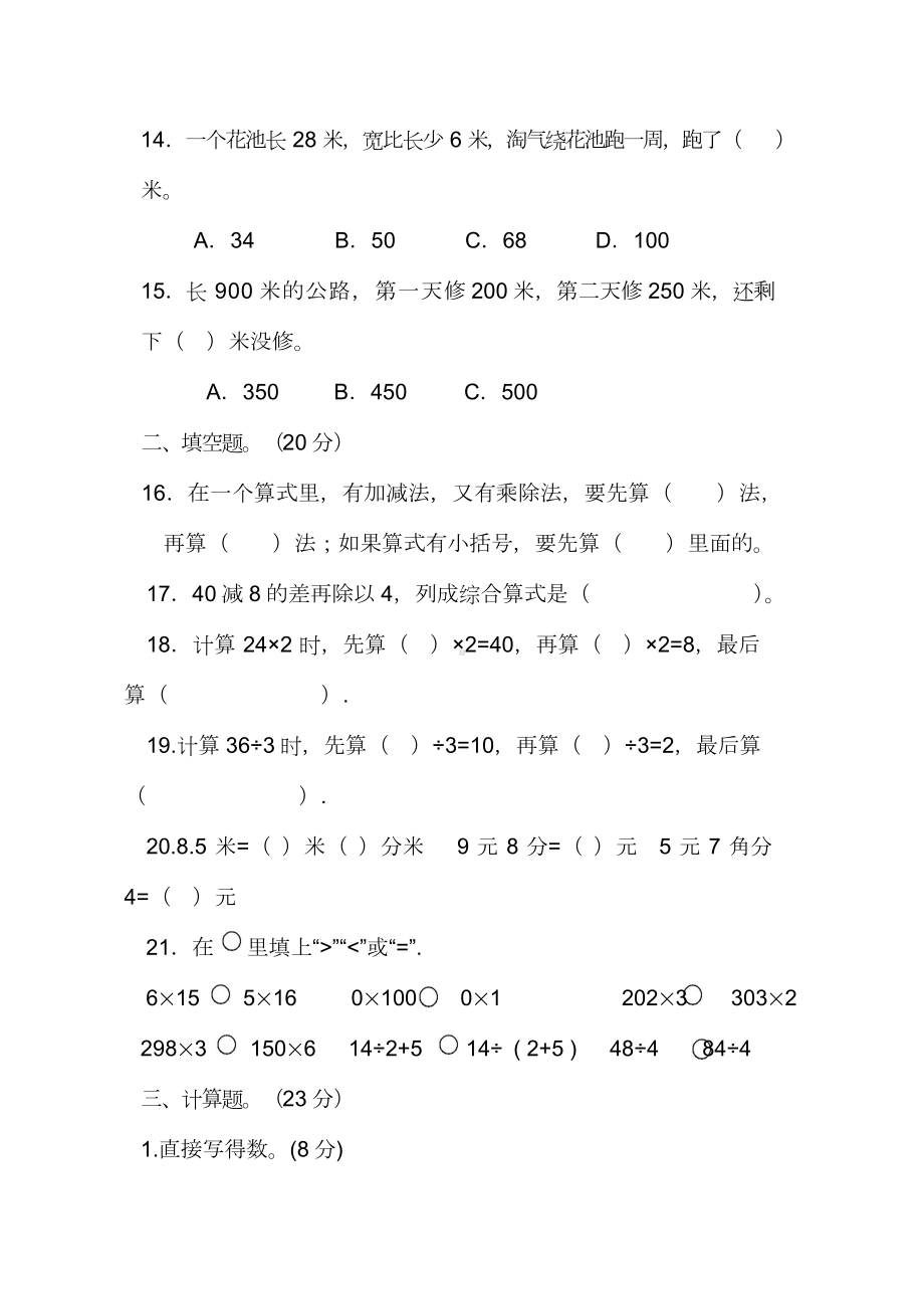 北师大三年级数学上册期末测试卷及答案(DOC 8页).doc_第3页