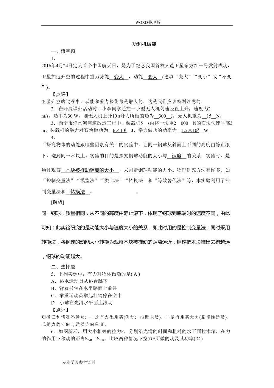 初中物理功和机械能中考精选试题含答案解析(DOC 19页).doc_第1页