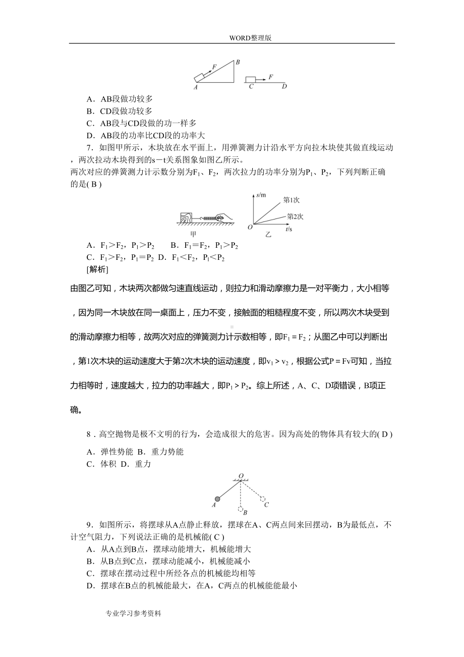 初中物理功和机械能中考精选试题含答案解析(DOC 19页).doc_第2页