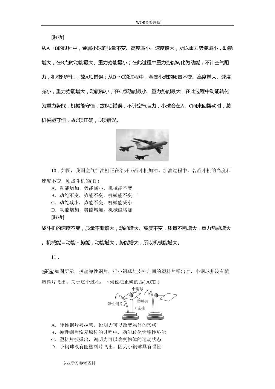 初中物理功和机械能中考精选试题含答案解析(DOC 19页).doc_第3页