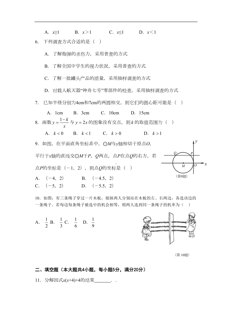 安徽省中考数学模拟试卷(DOC 14页).doc_第2页