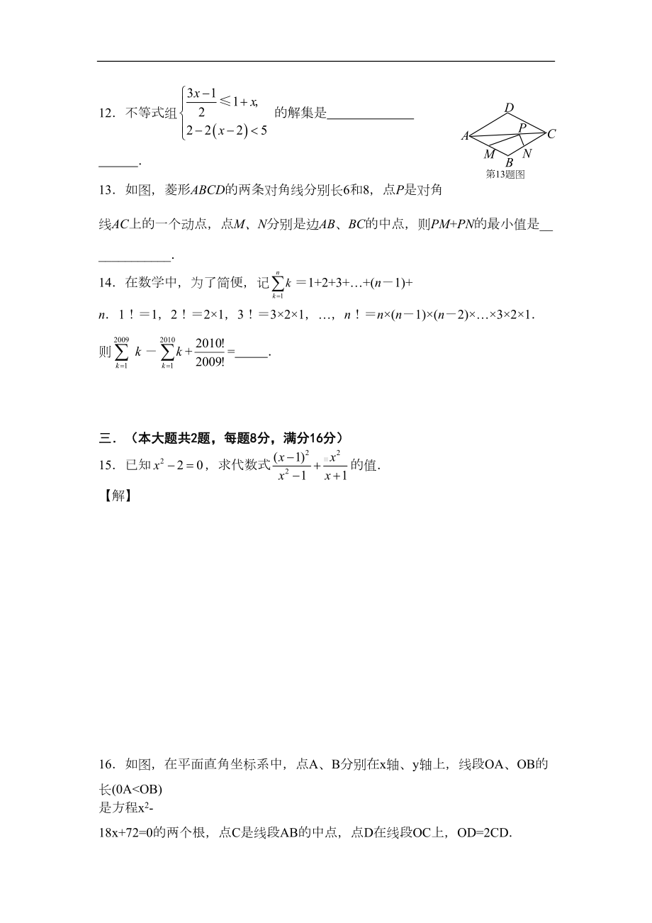 安徽省中考数学模拟试卷(DOC 14页).doc_第3页