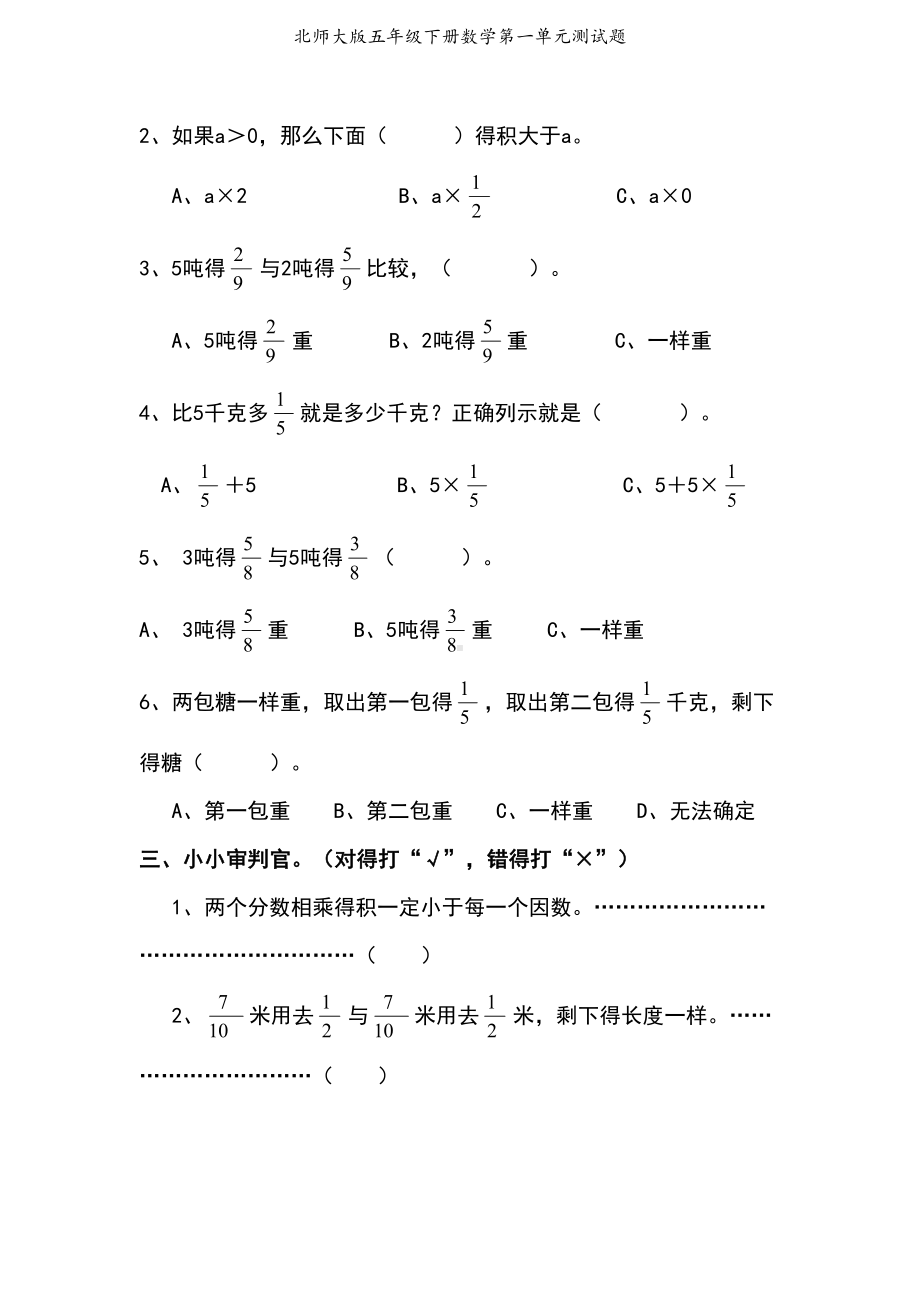 北师大版五年级下册数学第一单元测试题(DOC 5页).doc_第3页