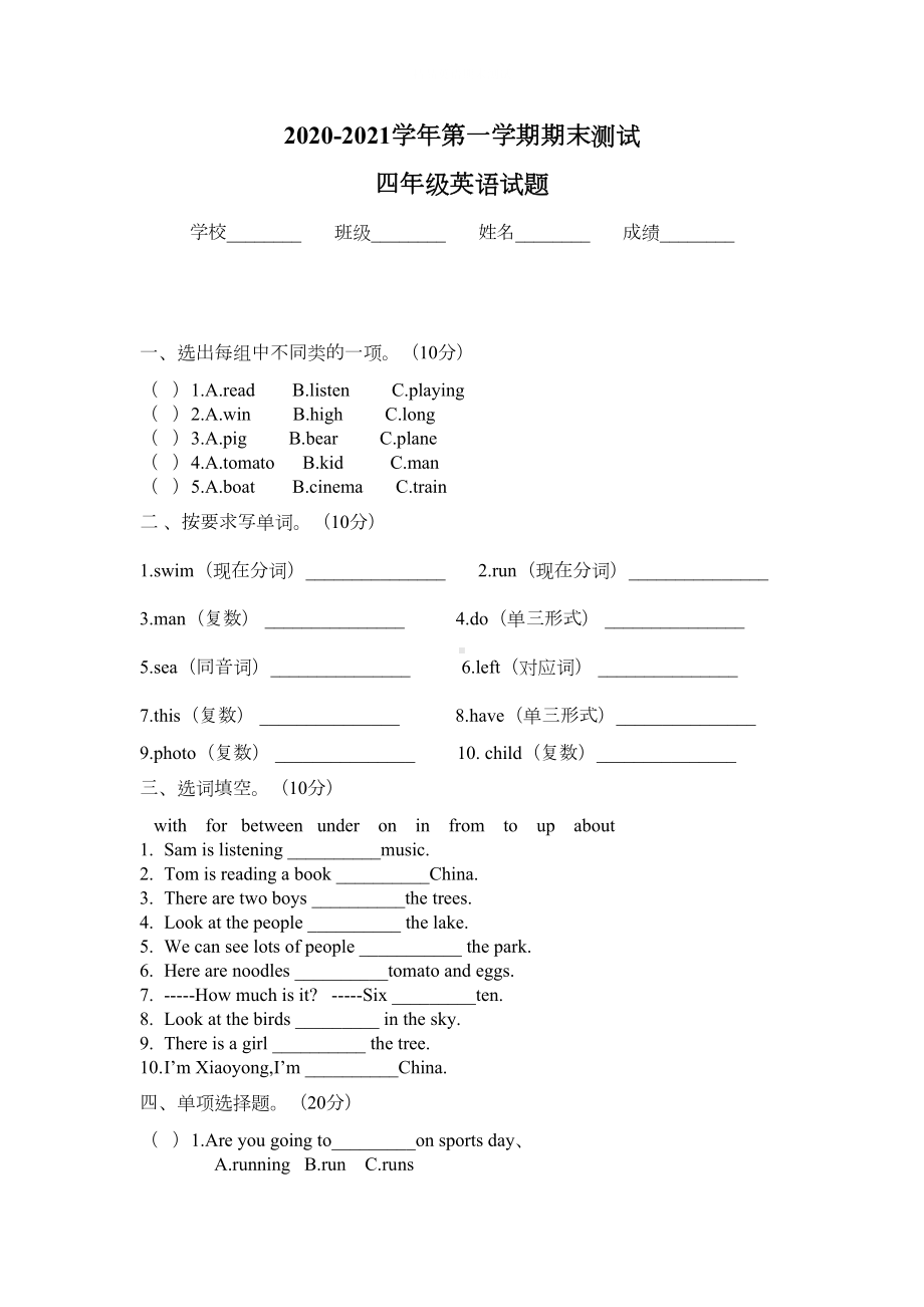 外研版四年级上学期英语《期末考试题》附答案解析(DOC 4页).docx_第1页