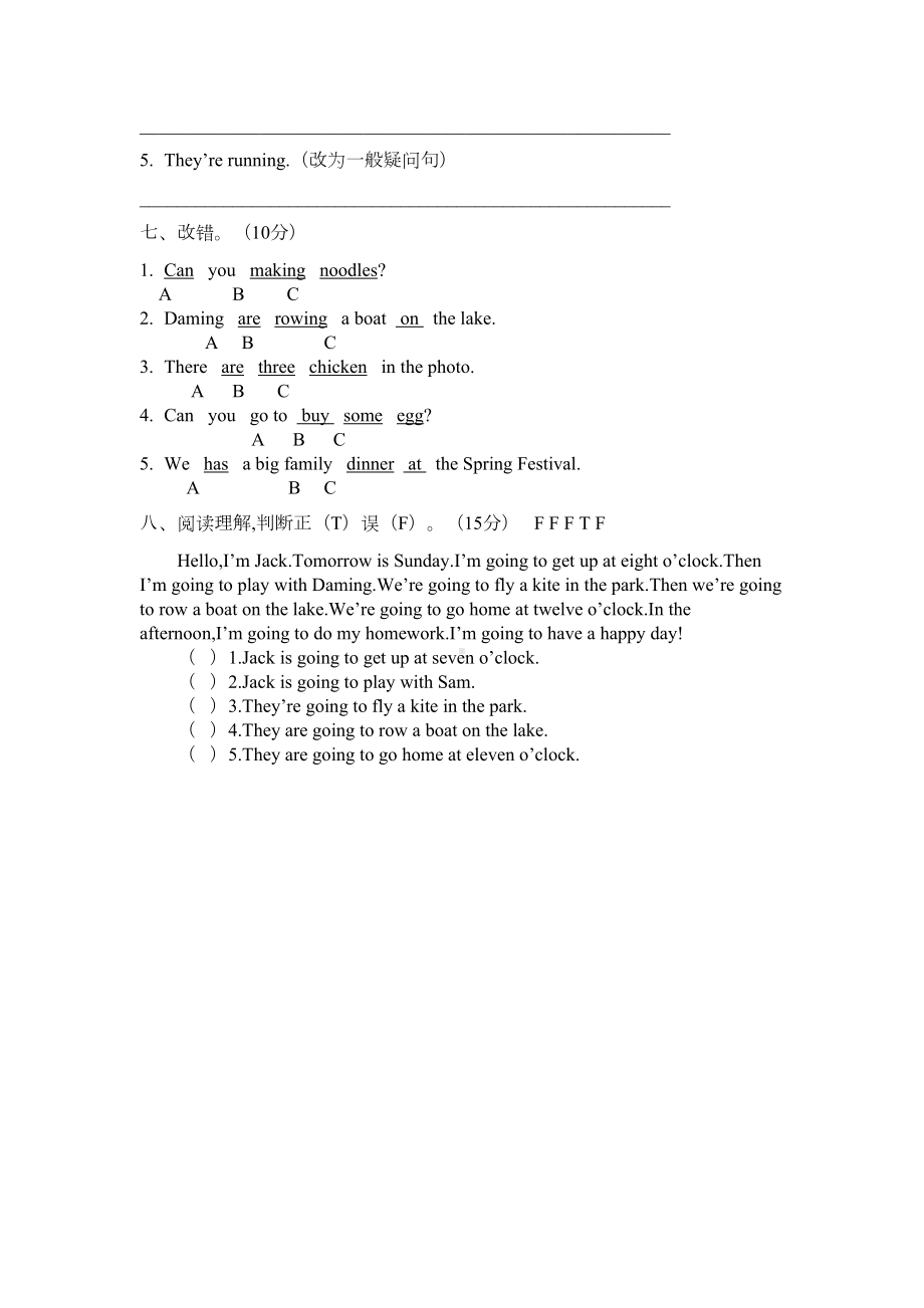 外研版四年级上学期英语《期末考试题》附答案解析(DOC 4页).docx_第3页