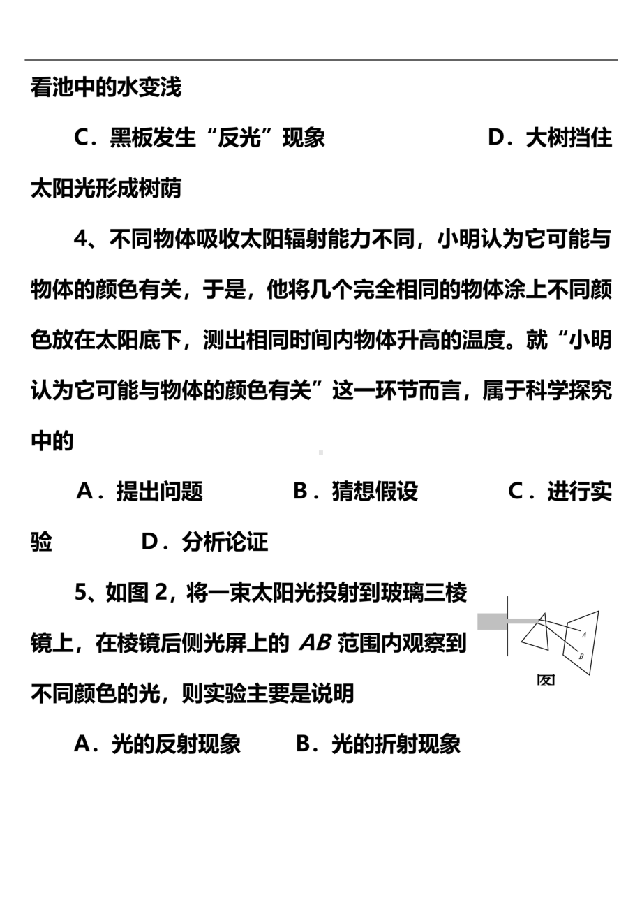 初二物理光现象测试题及答案(DOC 9页).doc_第3页