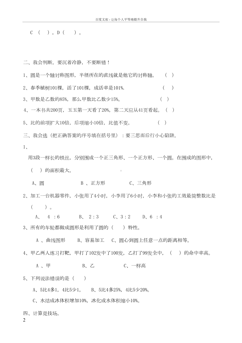 六年级数学上册综合练习题(DOC 5页).doc_第2页