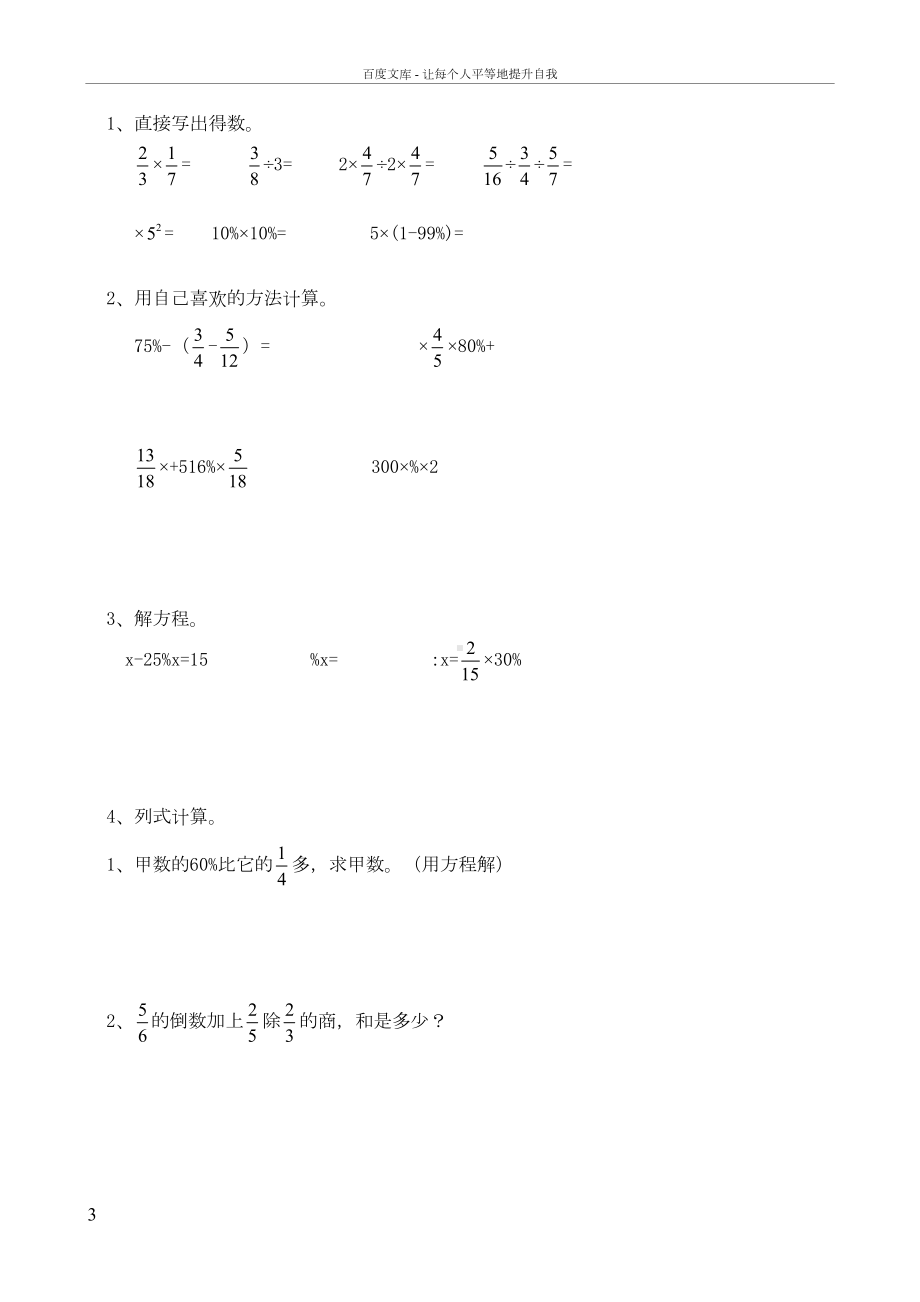 六年级数学上册综合练习题(DOC 5页).doc_第3页