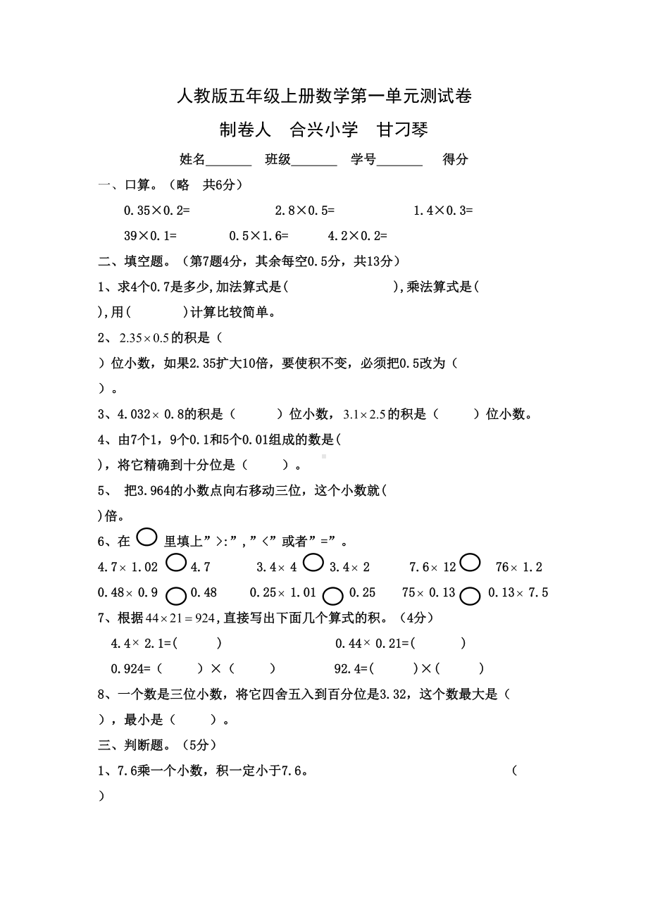 小学五年级上册数学第一单元小数乘法试卷(DOC 5页).doc_第1页