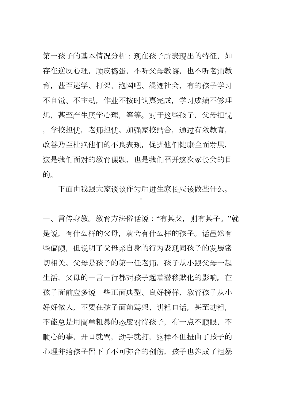 后进生家长会发言稿（在后进生家长会上的发言稿）(DOC 13页).docx_第2页