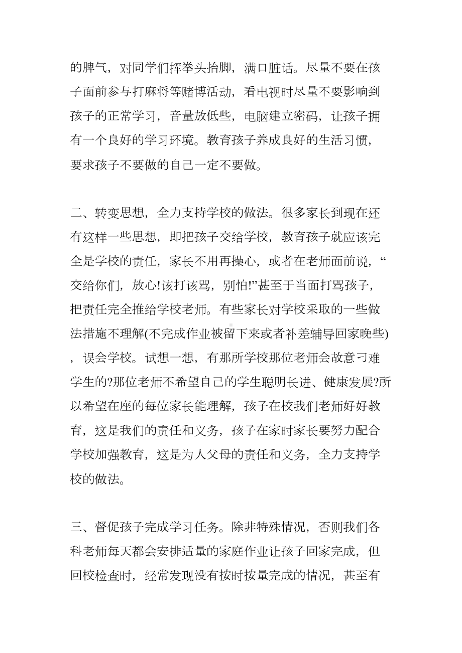 后进生家长会发言稿（在后进生家长会上的发言稿）(DOC 13页).docx_第3页