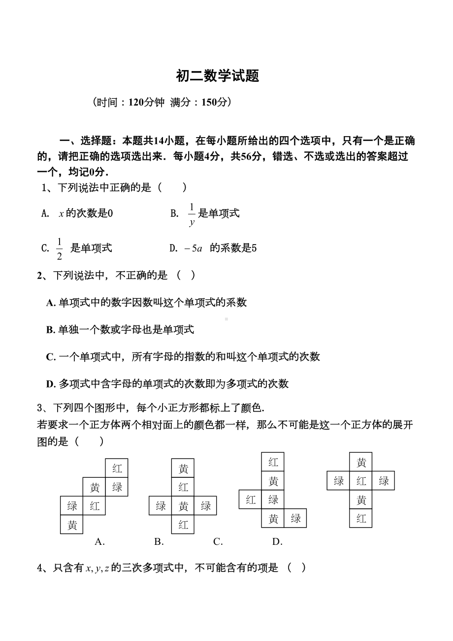 初二数学试题及答案(免费)(DOC 13页).doc_第1页