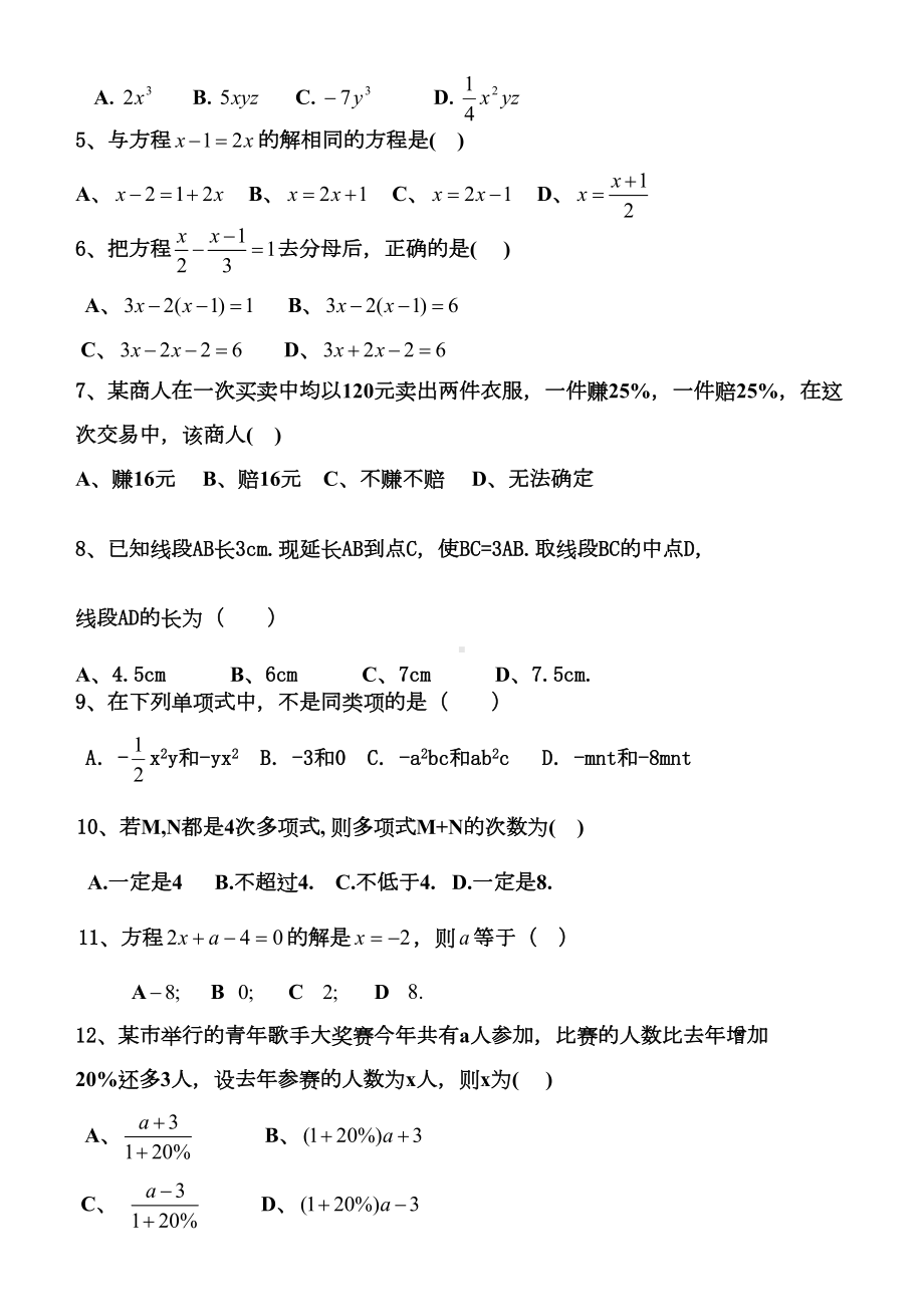 初二数学试题及答案(免费)(DOC 13页).doc_第2页