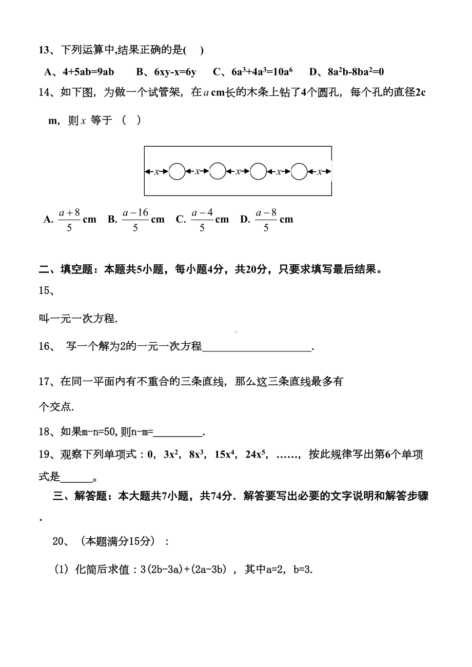 初二数学试题及答案(免费)(DOC 13页).doc_第3页