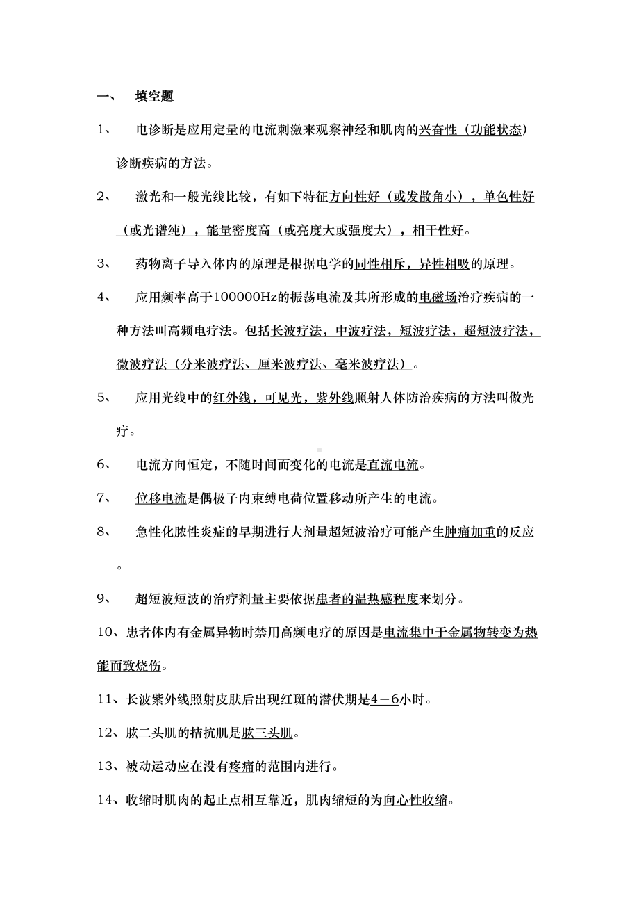 医院康复科试题(附答案)2(DOC 35页).doc_第1页