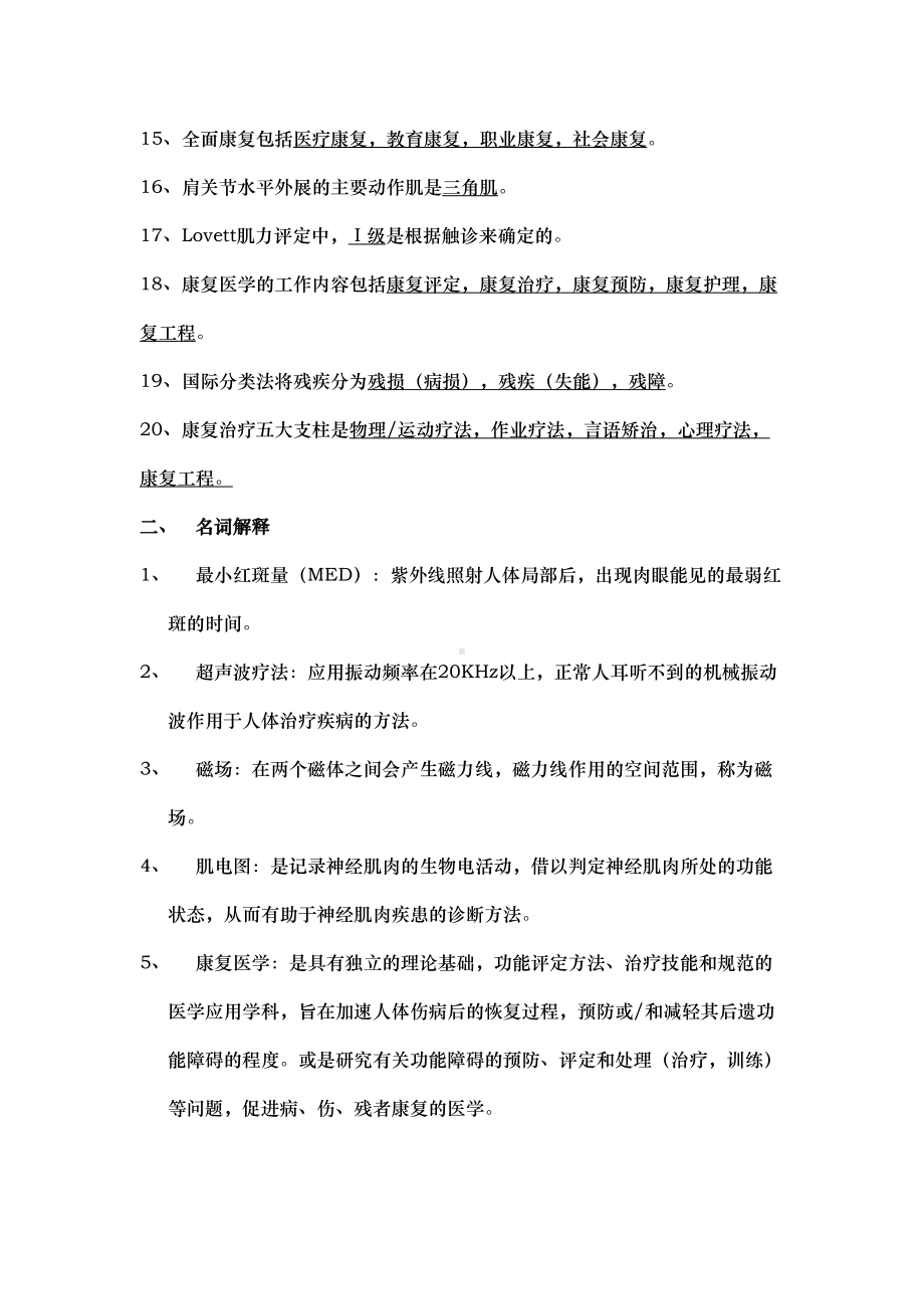 医院康复科试题(附答案)2(DOC 35页).doc_第2页