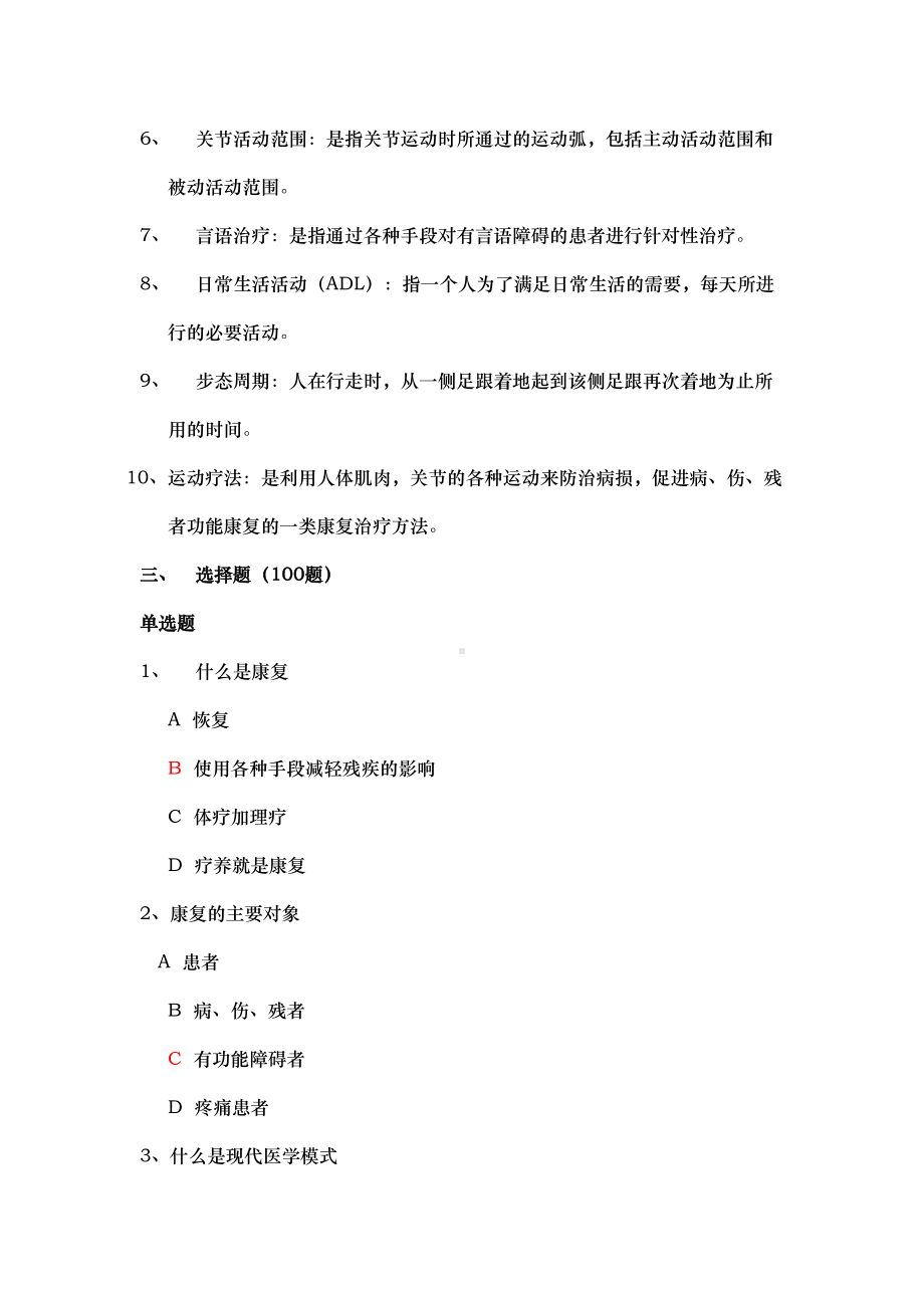 医院康复科试题(附答案)2(DOC 35页).doc_第3页