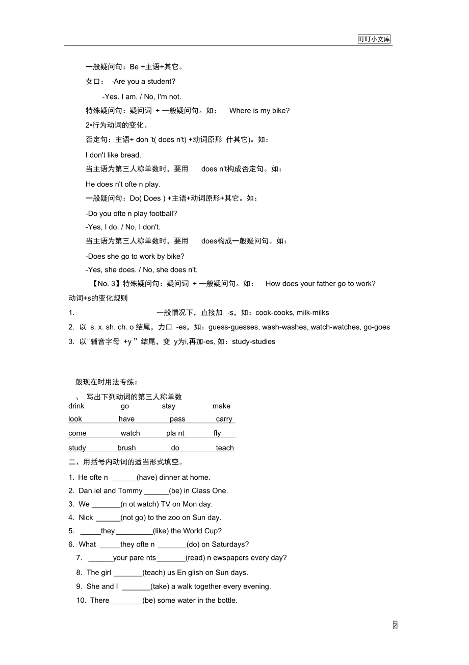 冀教版小学英语六年级语法题汇总(DOC 12页).docx_第2页