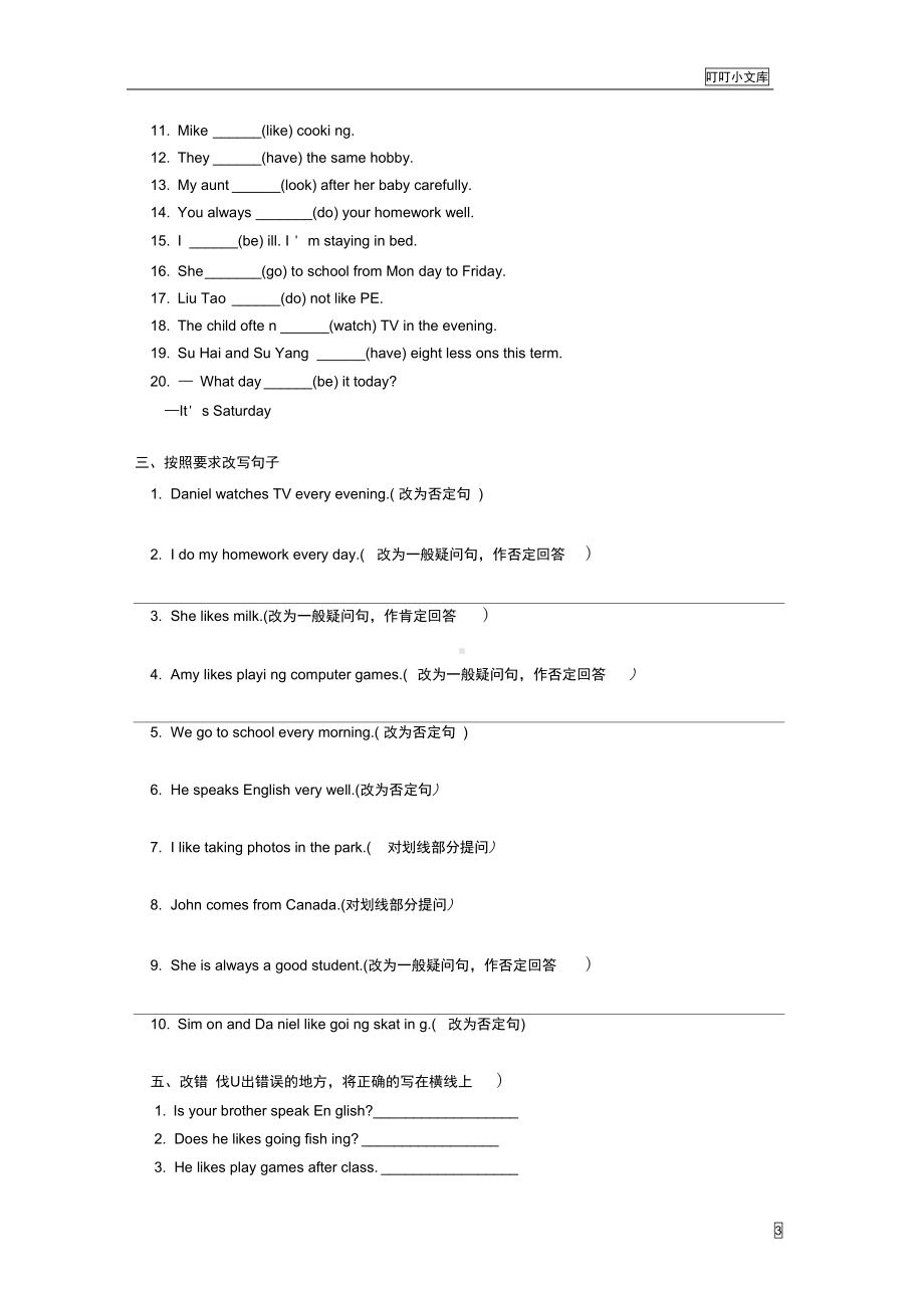 冀教版小学英语六年级语法题汇总(DOC 12页).docx_第3页