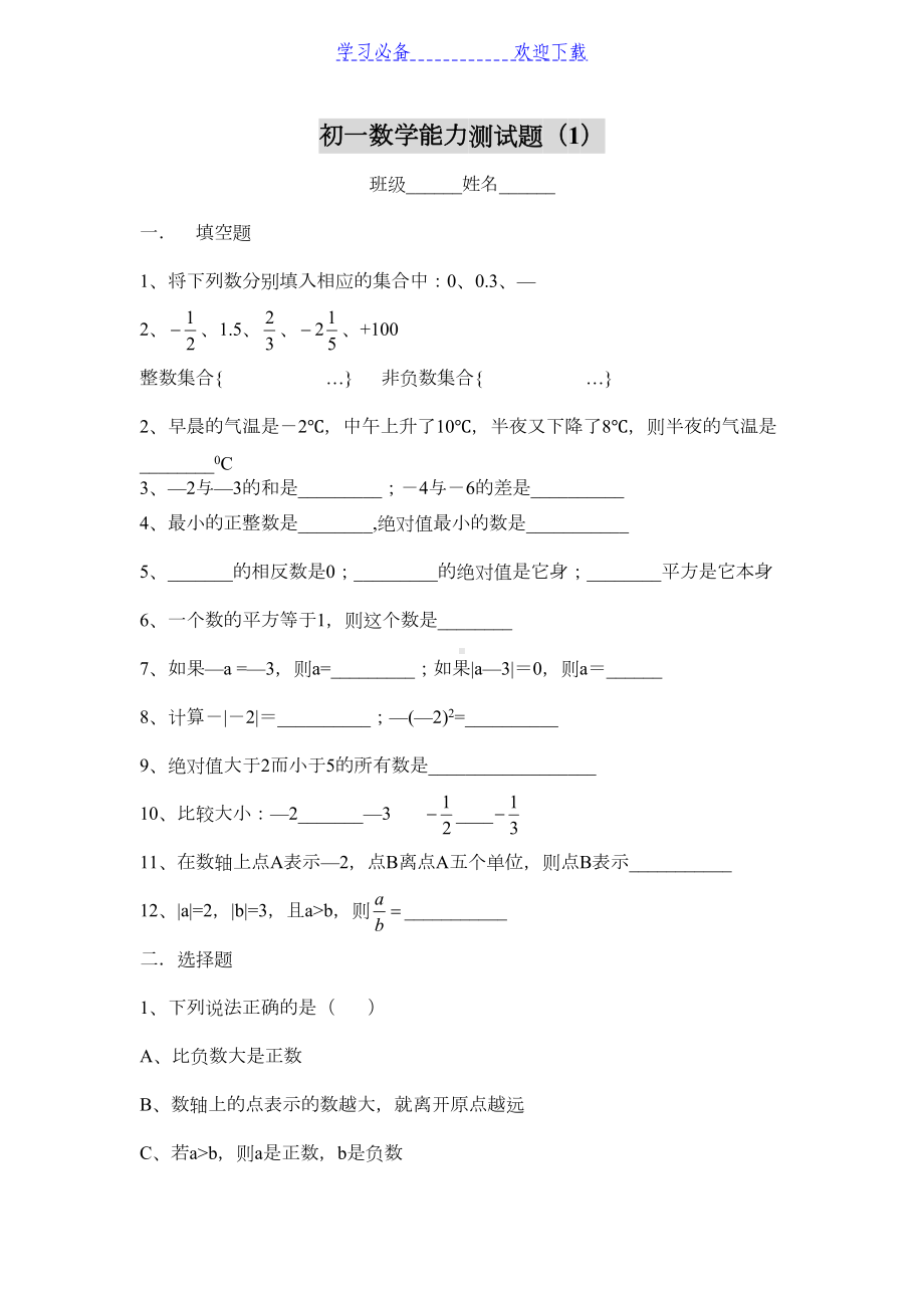 初一数学能力测试题(DOC 4页).doc_第1页