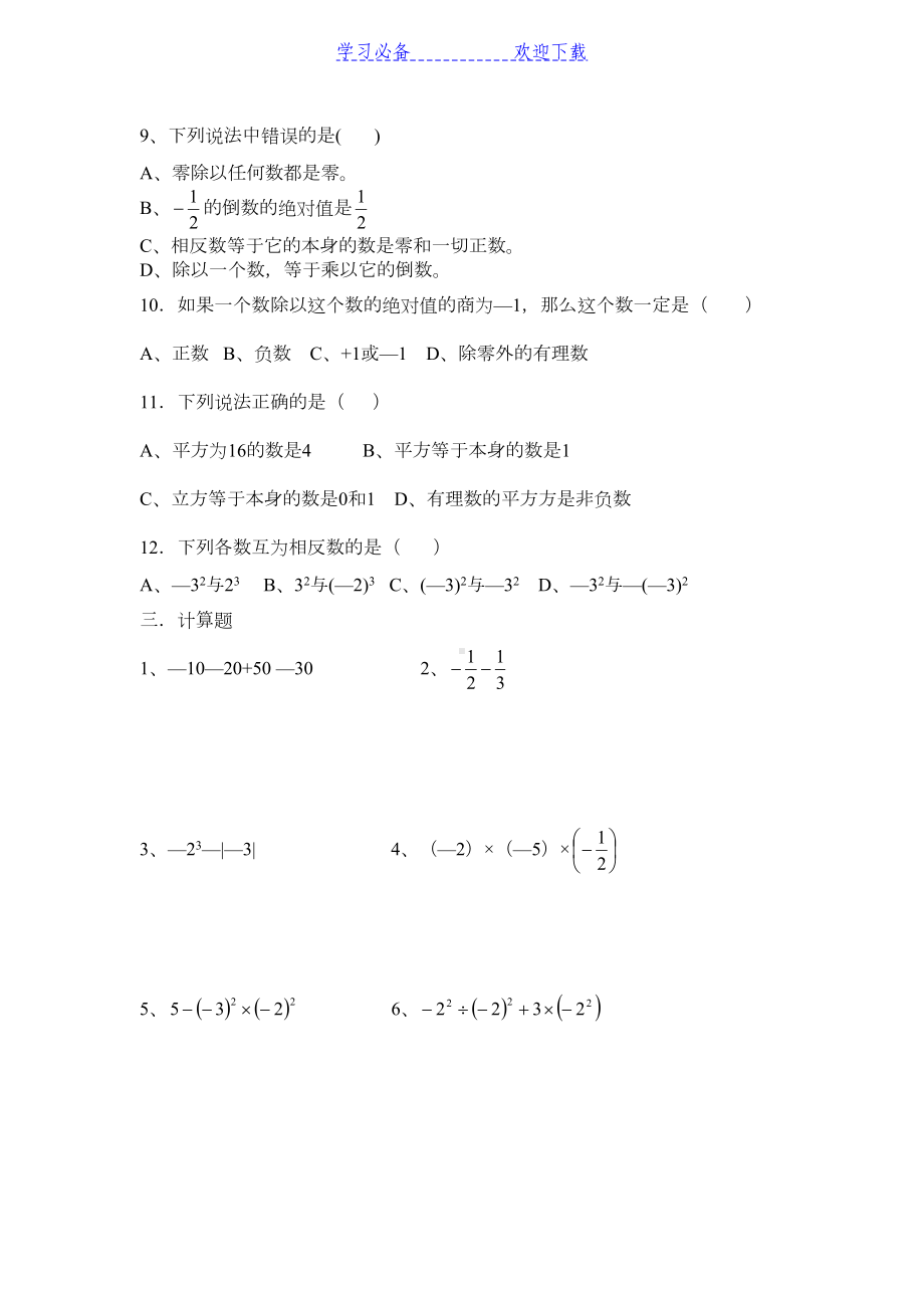 初一数学能力测试题(DOC 4页).doc_第3页