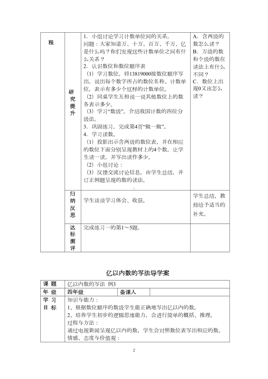 四年级数学上册全册导学案(四年级数学组)(DOC 103页).docx_第2页