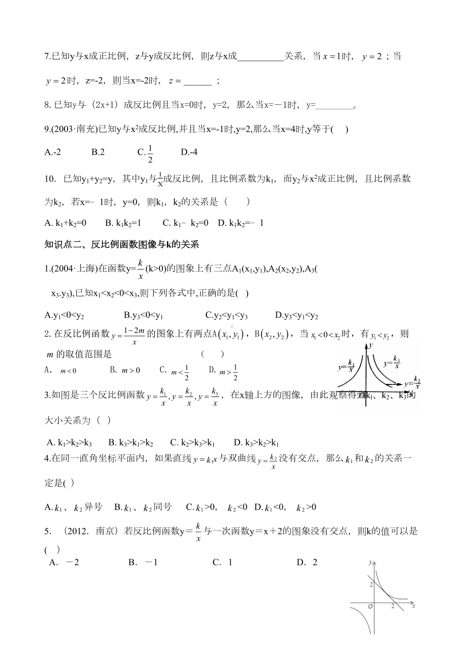 反比例函数中考复习知识点题型分类练习(DOC 8页).docx_第3页