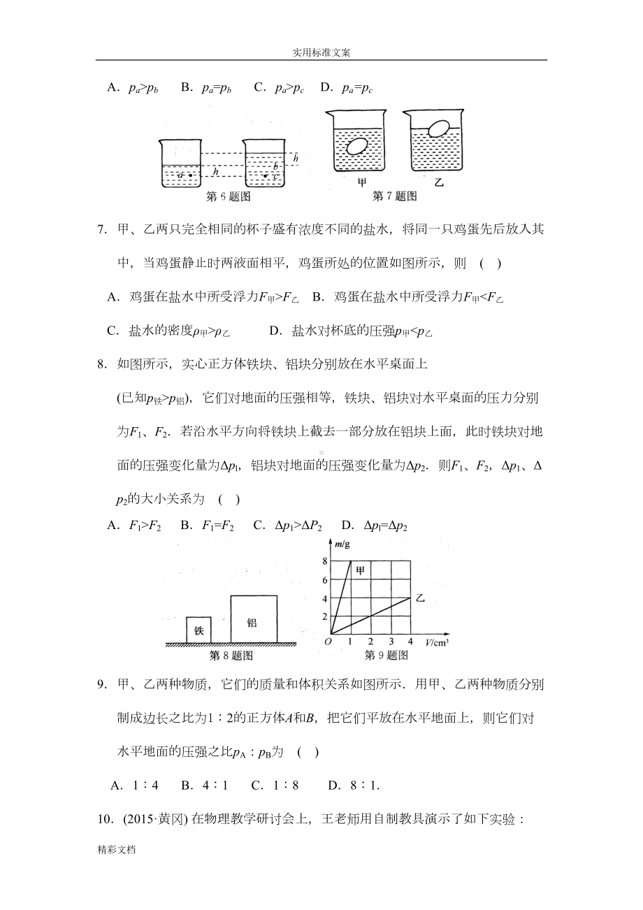 初二物理《压强和浮力》测试题及问题详解(DOC 9页).doc_第3页