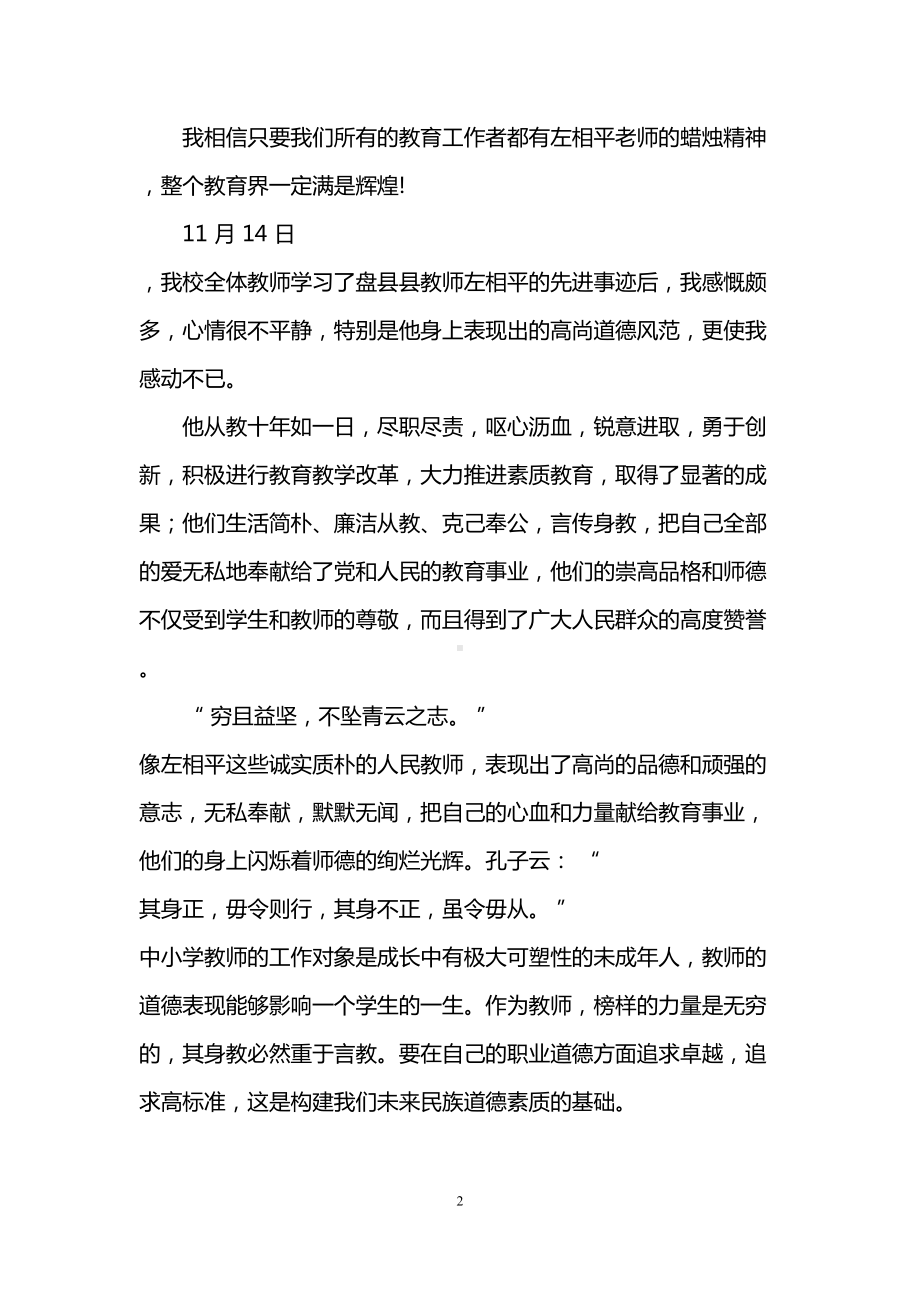 学习优秀老师先进事迹心得体会3篇(DOC 8页).doc_第2页