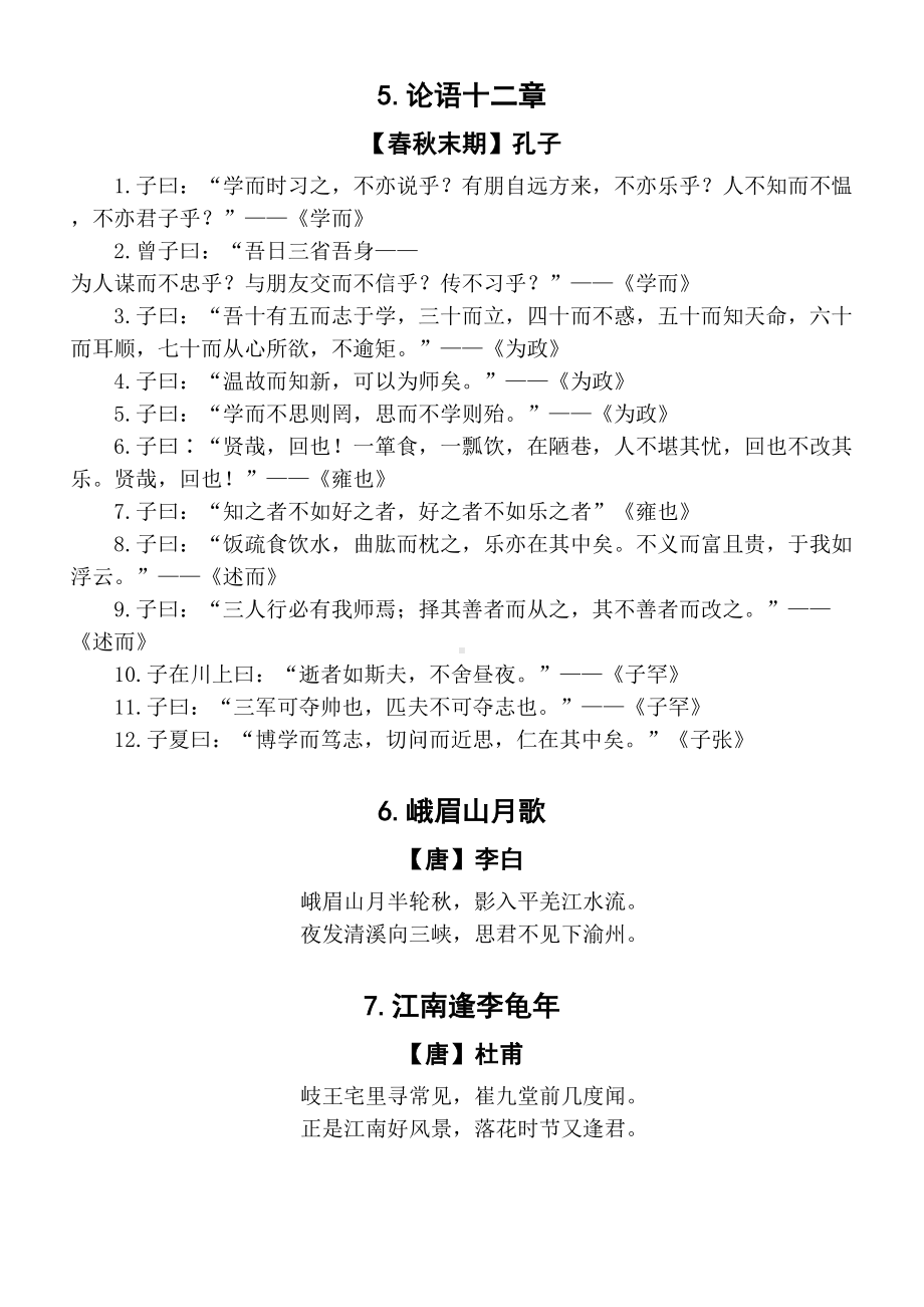 初中语文部编版七年级上册必背古诗文汇总(DOC 6页).docx_第2页