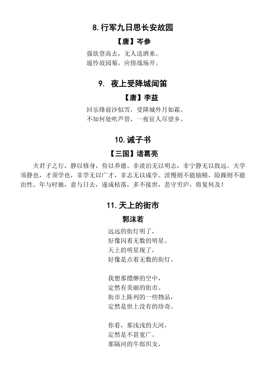 初中语文部编版七年级上册必背古诗文汇总(DOC 6页).docx_第3页