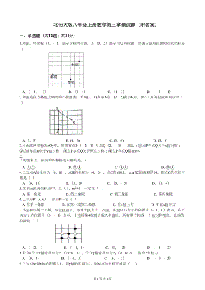 北师大版八年级上册数学第三章测试题(附答案)(DOC 6页).docx