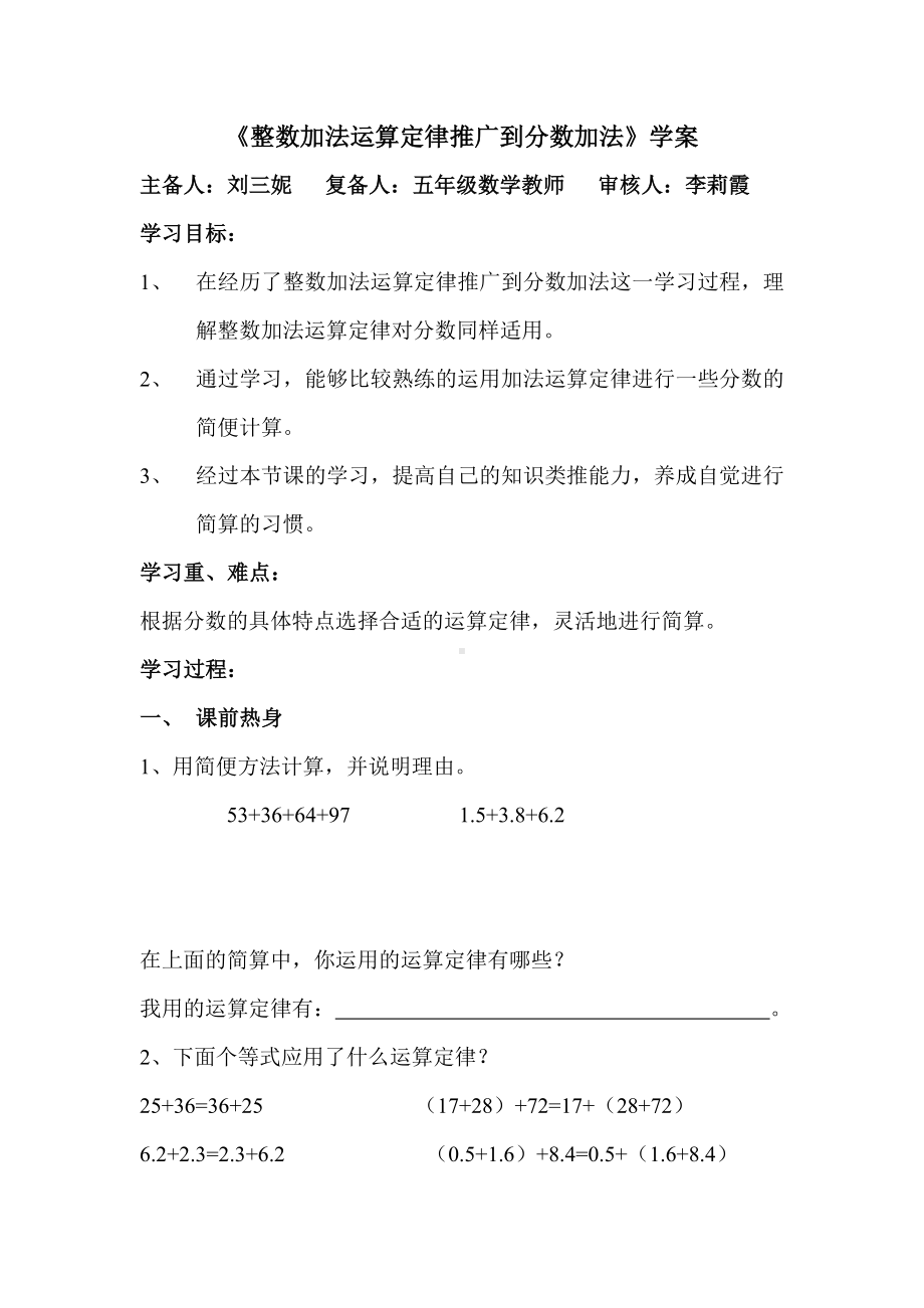 分数加法的简便计算.doc_第1页