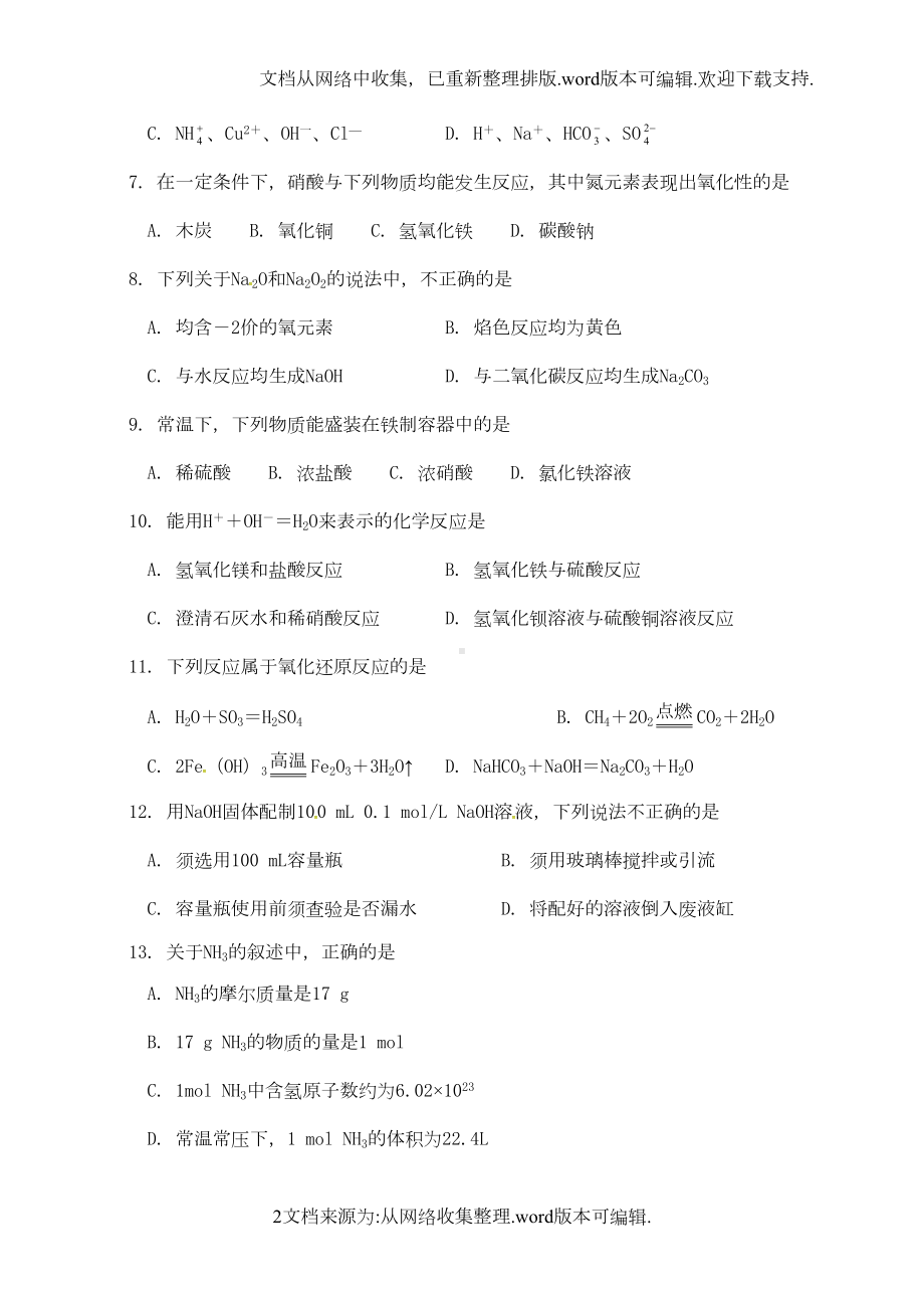 北京市东城区2020学年高一化学上学期期末考试试题(DOC 10页).doc_第2页