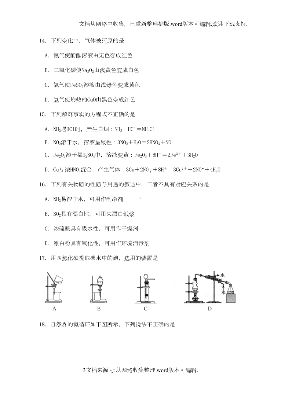 北京市东城区2020学年高一化学上学期期末考试试题(DOC 10页).doc_第3页