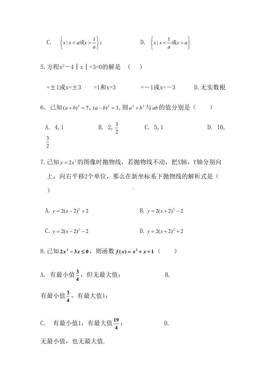 初升高数学衔接测试题(学生版)(DOC 8页).doc_第2页