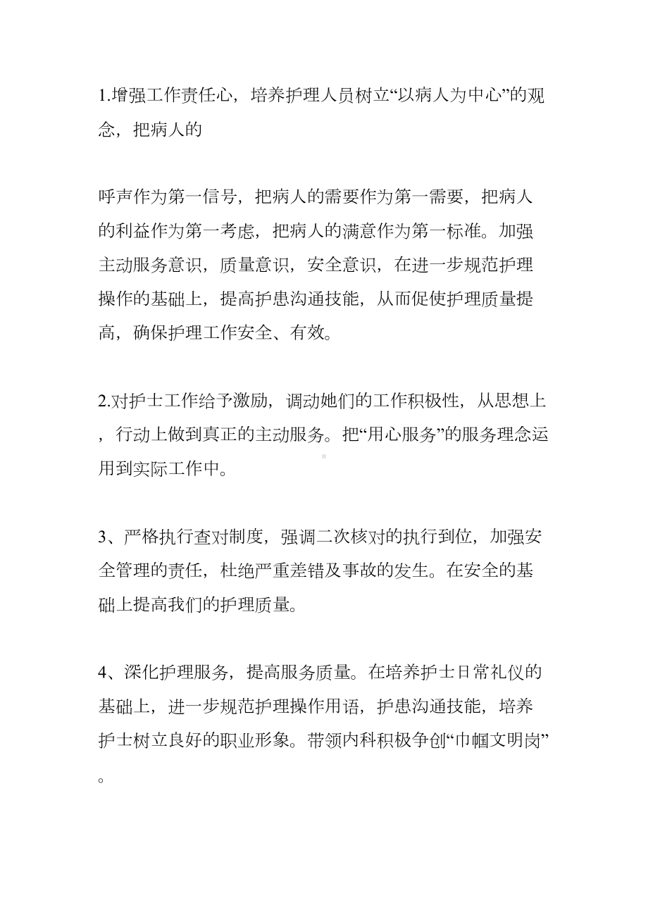 内科护士长工作计划(DOC 13页).docx_第3页