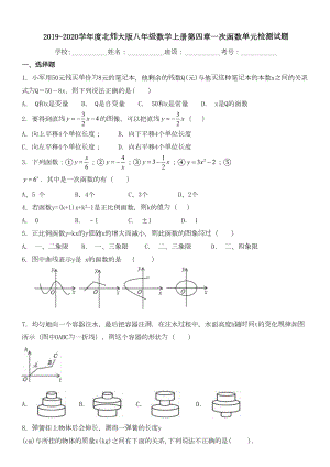 北师大版八年级数学上册第四章一次函数单元检测试题(DOC 17页).doc