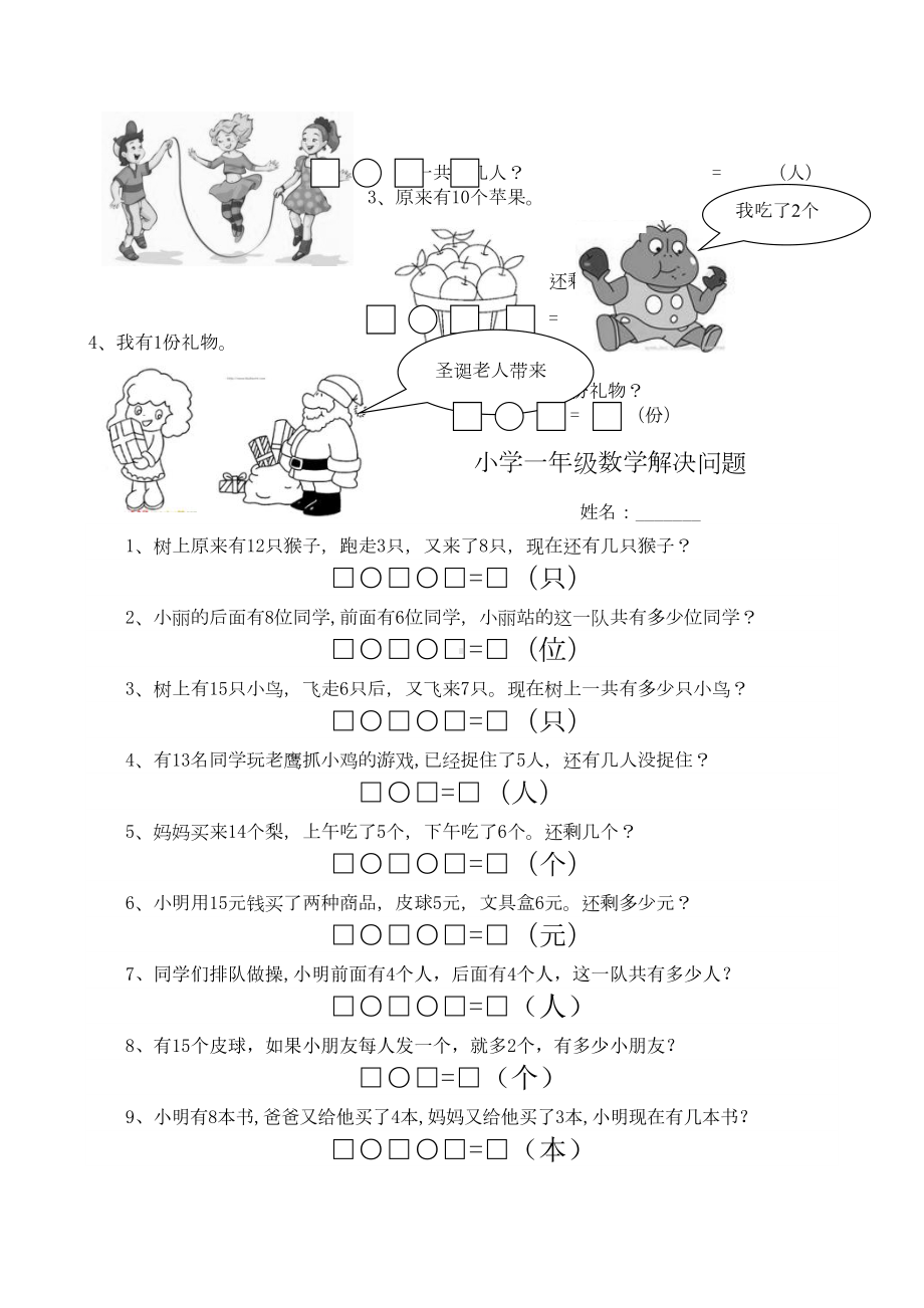 小学数学一年级上册解决问题专项练习试题共2套(DOC 4页).docx_第2页